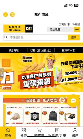 易初明通app展示图2