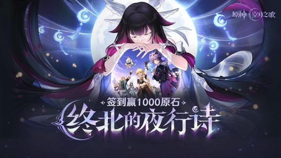原神最新活动礼包兑换码2025，原神「月之三」版本TapTap专属签到活动