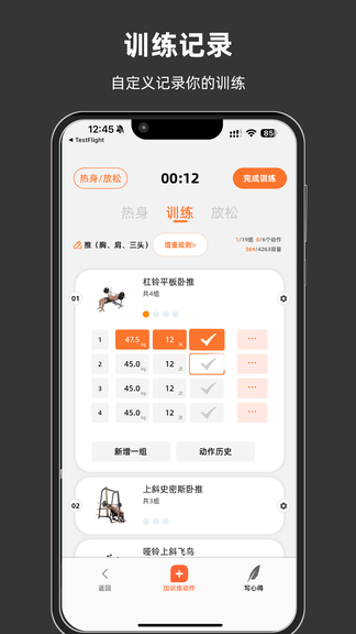 口袋教练展示图4