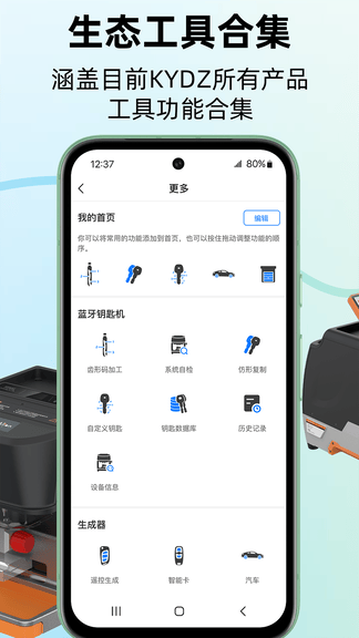 KYDZ app软件展示图2