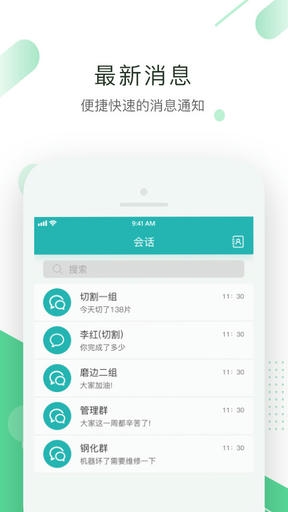 聚玻玻璃SaaS软件展示图1