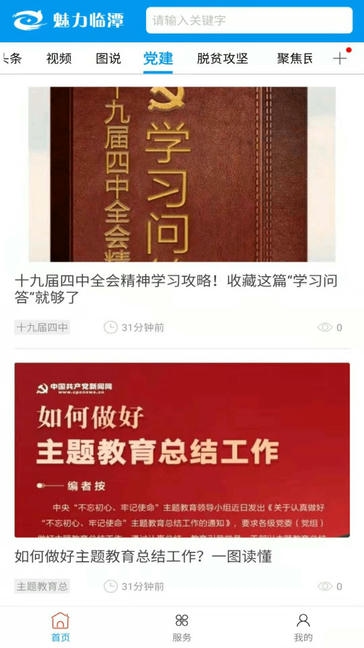 魅力临潭app软件展示图3