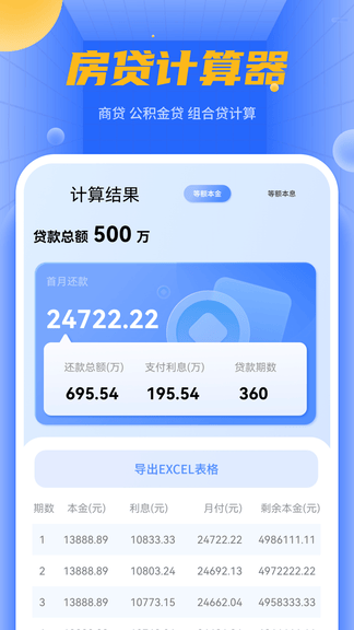 机算器app展示图2