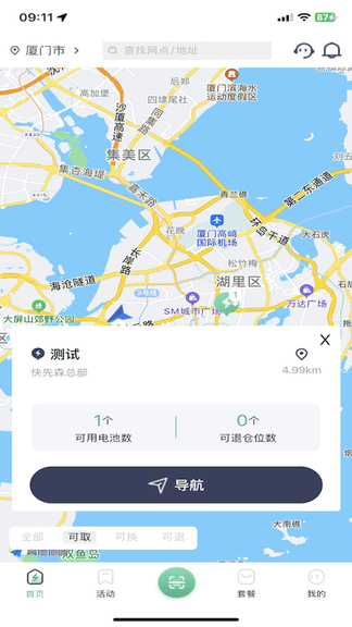 秒享换电app软件展示图2