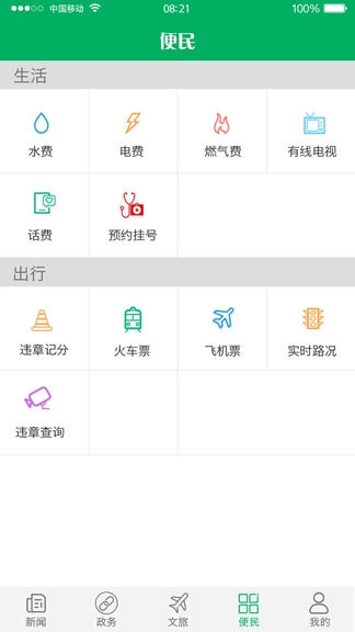 永川头条app软件展示图4