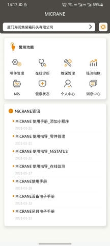 MiCRANE软件展示图1