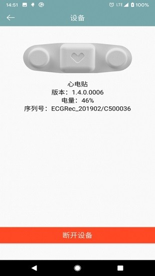 多体征监护app展示图1