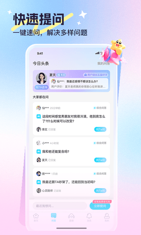 心悦问问展示图3