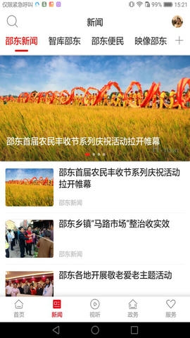 新邵东app展示图2