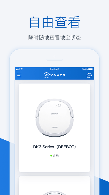 ECOVACS HOME软件展示图3