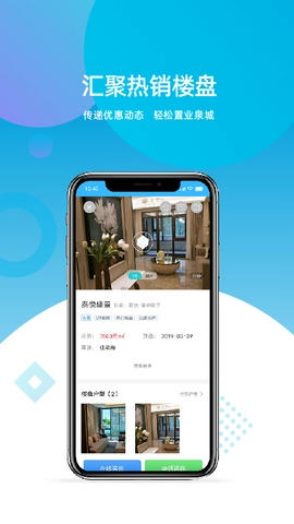 济南房产网app软件展示图3