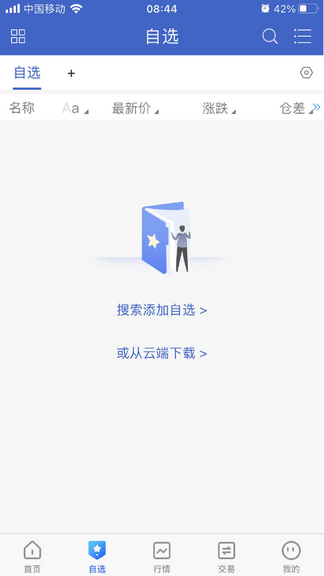 华鑫期货博易软件展示图2