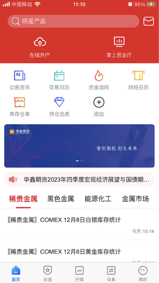 华鑫期货博易软件展示图1