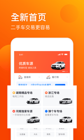 车易拍商户版展示图1