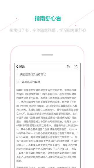 临床指南app软件展示图3