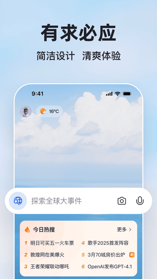 微软必应app展示图1