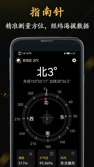 山图GPS全能海拔仪展示图1