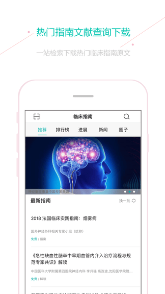 临床指南app软件展示图1
