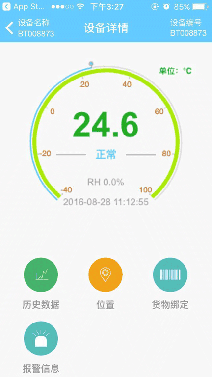 智慧冷链app展示图4