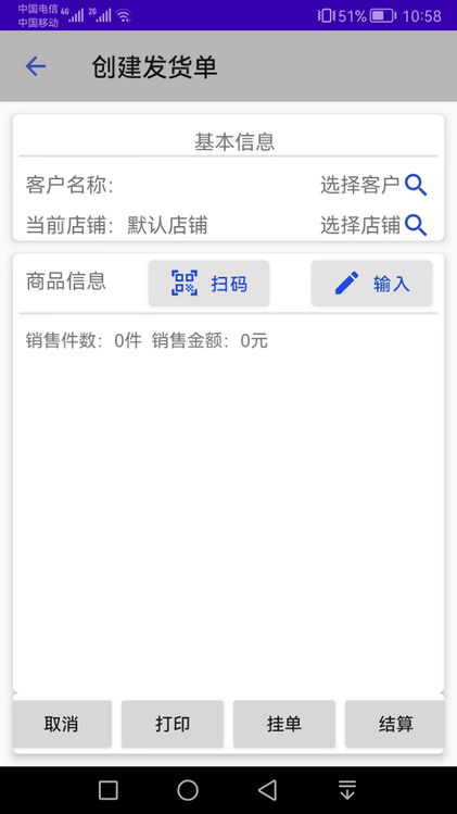 汉出进销存软件展示图1