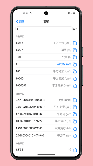 单位转换器app展示图3