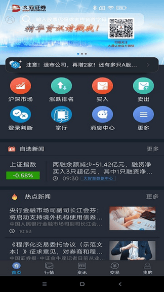 智慧通app展示图3