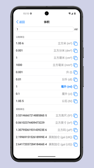 单位转换器app展示图4