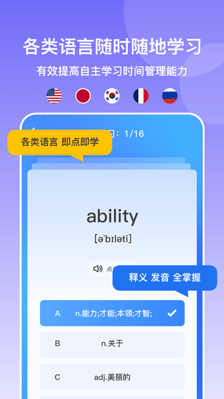 多语游外语学习展示图2