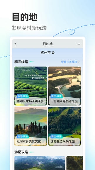 浙里田园app展示图3