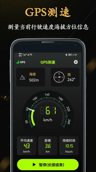 山图GPS全能海拔仪展示图3