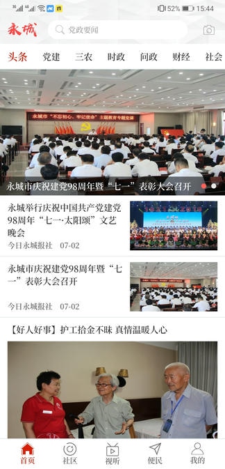 云上永城软件展示图1