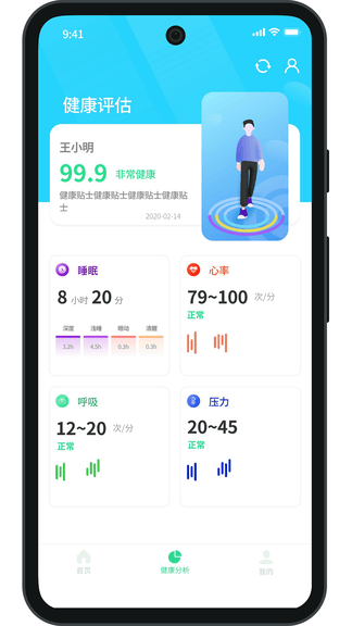 健康小助手app展示图2
