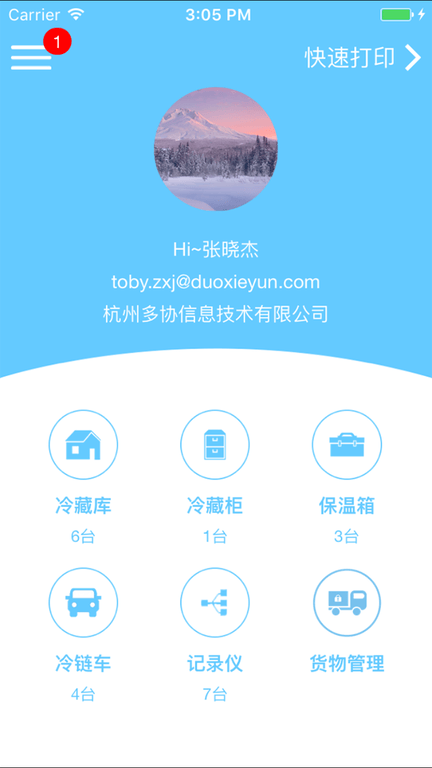 智慧冷链app展示图1