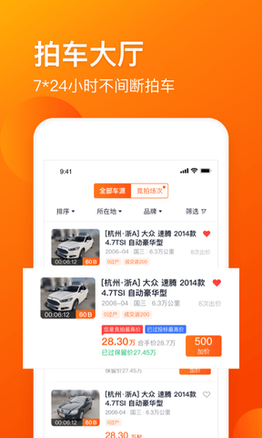 车易拍商户版展示图2