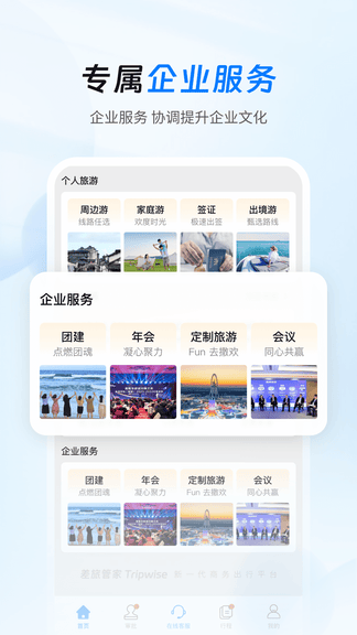 思客差旅管家app软件展示图3
