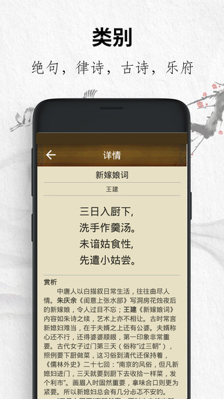 唐诗三百首赏析app软件展示图2