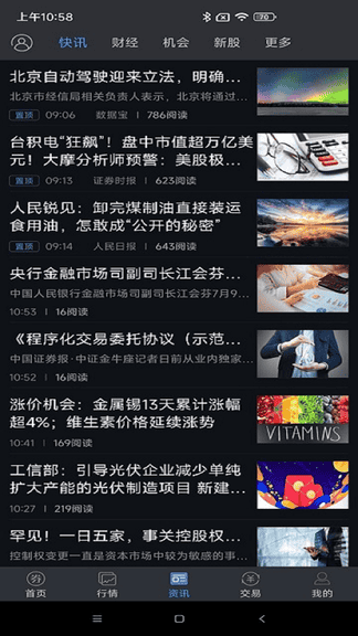 智慧通app展示图4