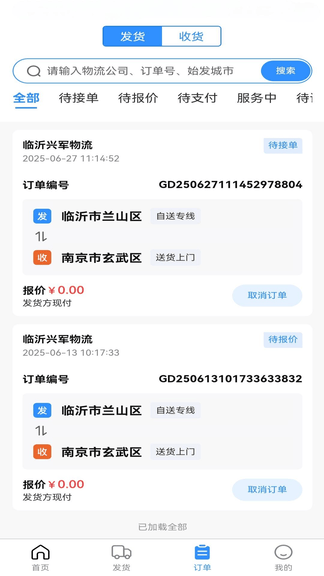 飞天快达网app软件展示图4