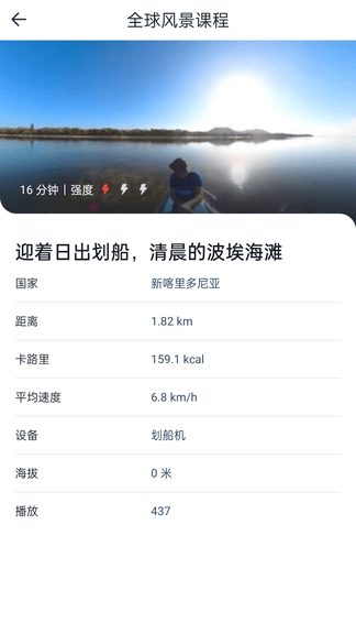 SunnyFit app展示图3