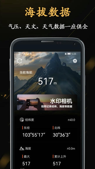 山图GPS全能海拔仪展示图2