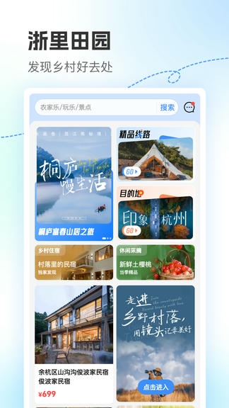 浙里田园app展示图1