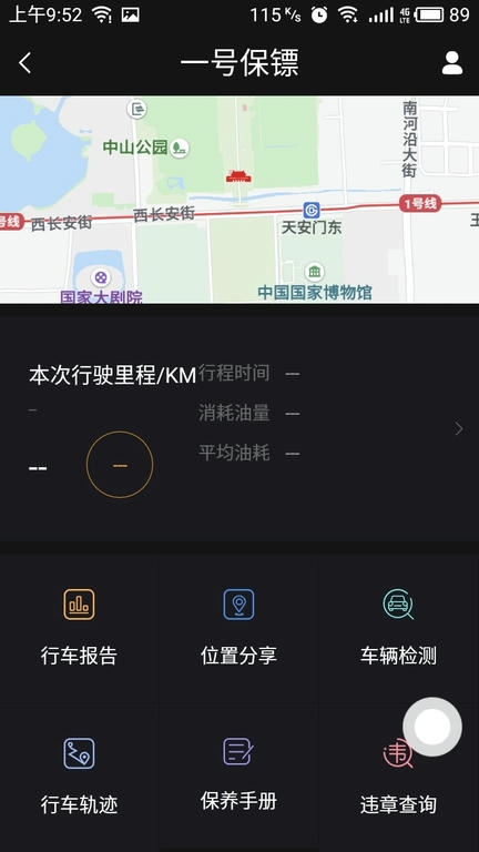汽车智控app展示图3