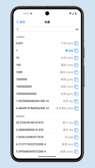 单位转换器app展示图2