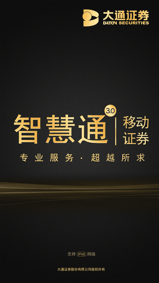 智慧通app展示图1