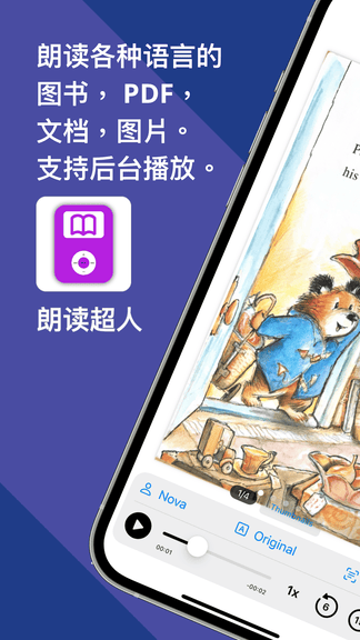 朗读超人展示图1