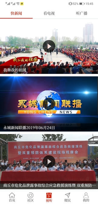 云上永城软件展示图3