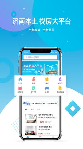济南房产网app软件展示图1
