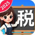 个人税费计算器app