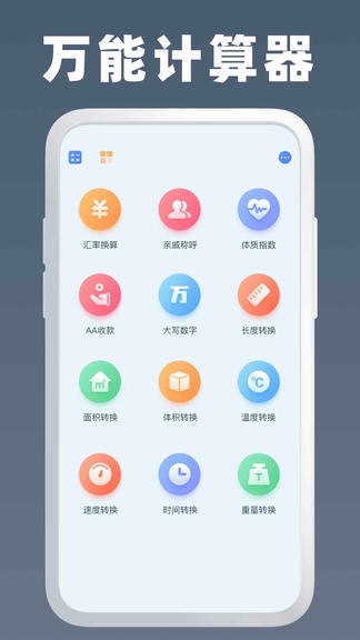 计算器Air app展示图4