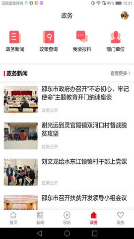 新邵东app展示图4